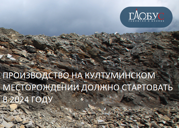 Месторождения забайкалья. Култуминское месторождение. Култуминское месторождение карта. Култуминское месторождение в забайкальском крае. Быстринский гок чита.