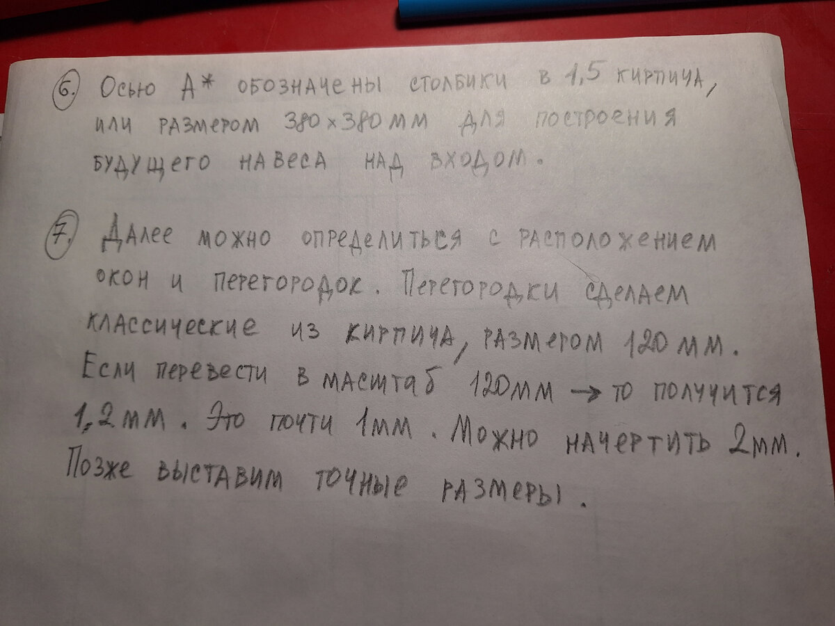 Светик чертит. Кладочный план. Построение | Светик | Дзен