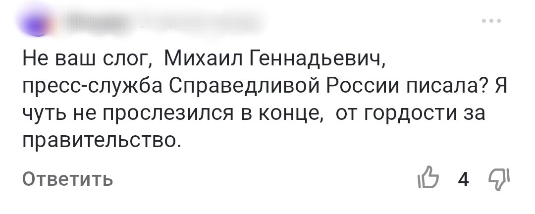 Интересно, а какой слог у Михаила Геннадьевича? 