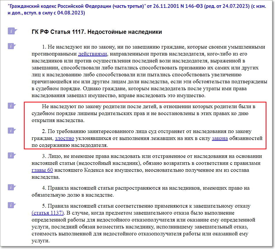 Скриншот с сайта https://www.consultant.ru/ 