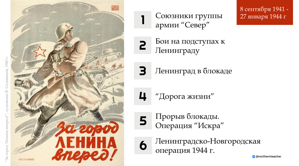 Четвертый слайд презентации NTeacher "Блокада Ленинграда"