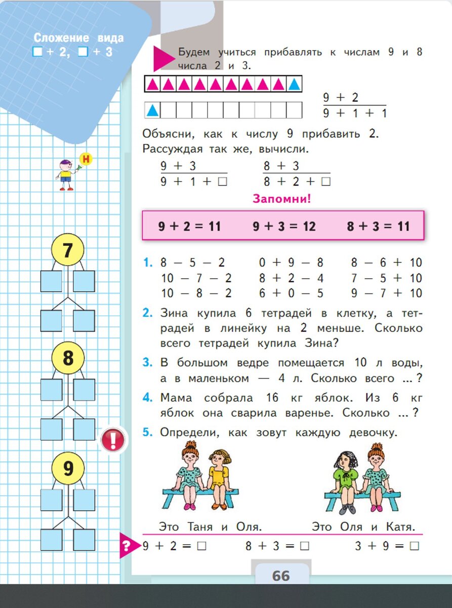 Математика 3 класс стр 2 упр 5