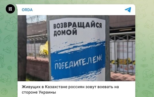 Скриншот с ТГ-канала "Orda"