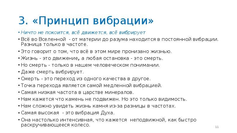 Вы считаете, что знаете законы физики? Что такое свет, что такое тепло, что такое электрический ток? Или то, чем являются ваши бабочки в животе? Так вот всё вокруг это волны и мы воспринимаем только часть их - так устроен наш разум. Вибрации дают нам представление о жизни на Земле. 