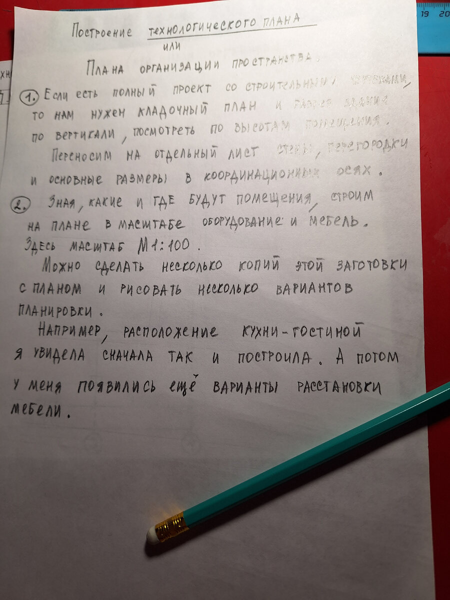 Светик чертит. Технологический план или План организации пространства, или  Художественное решение планировки помещения) | Светик | Дзен