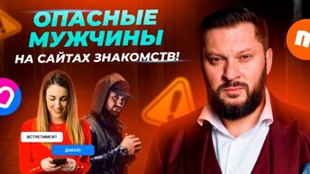 7 типов мужчин, которых стоит избегать на сайтах знакомств!