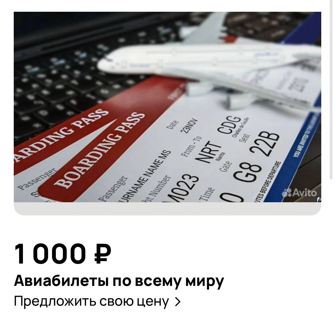 Новый вид мошенничества на АВИТО | Вокруг света за 100 статей✈️ | Дзен