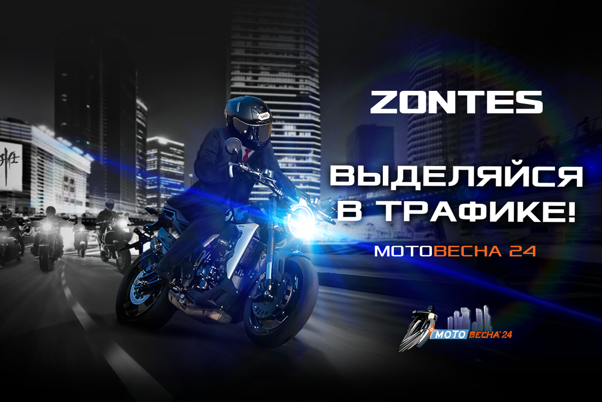Мотовесна 2024, мотовыставка в Москве