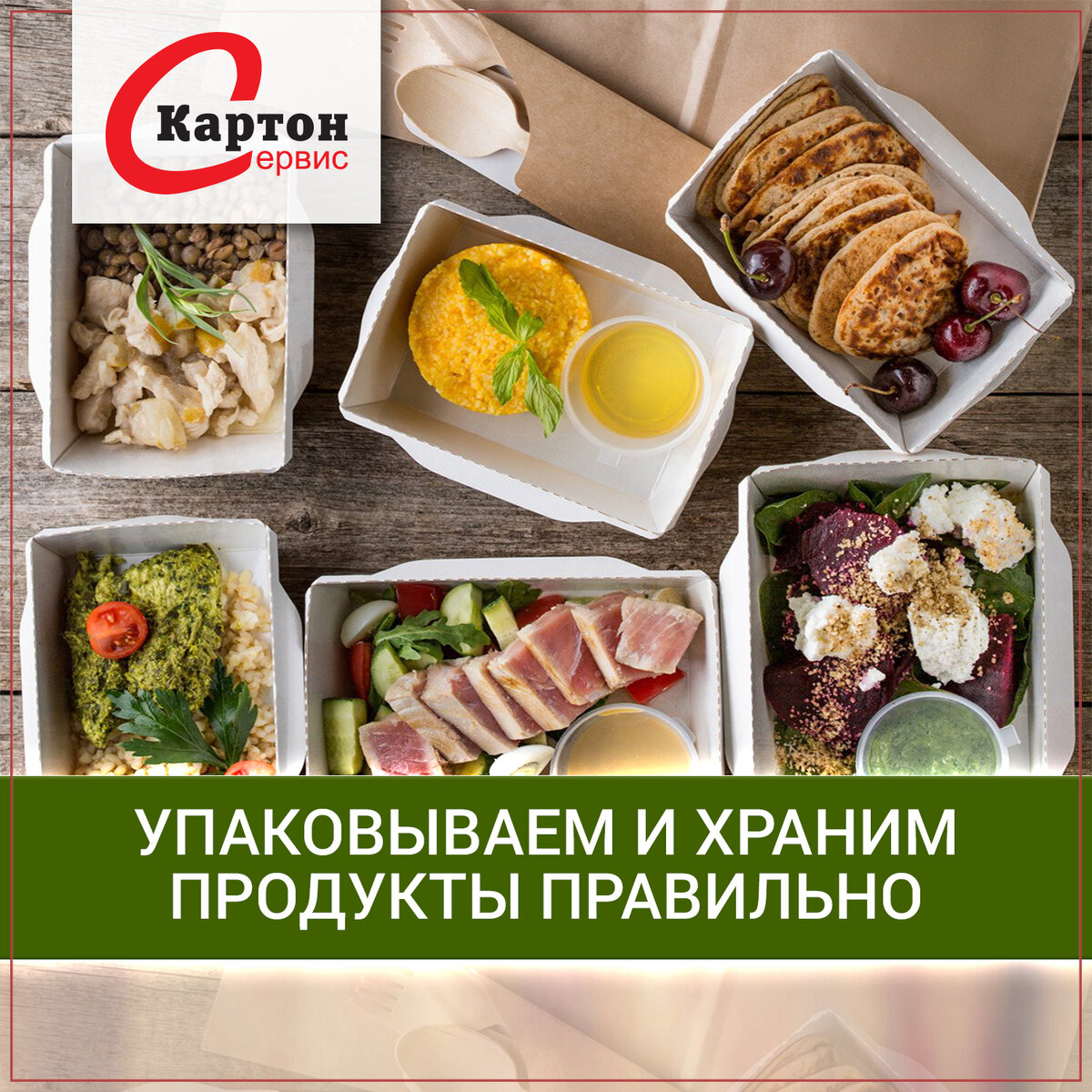 Хранение продуктов | Картон Сервис Северо-Запад | Дзен