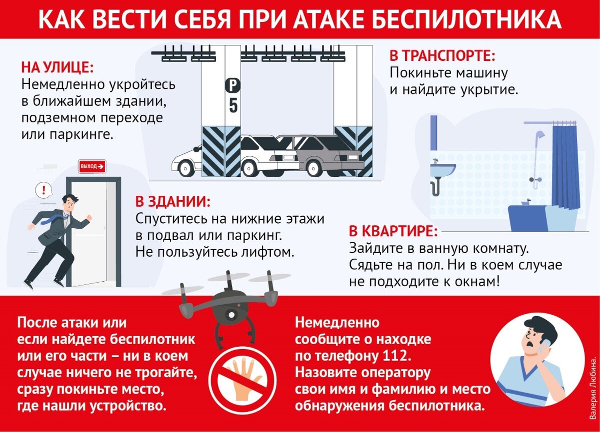 МЧС Башкирии дало рекомендации на случай атаки дронов | Эксперт  Башкортостан | Дзен