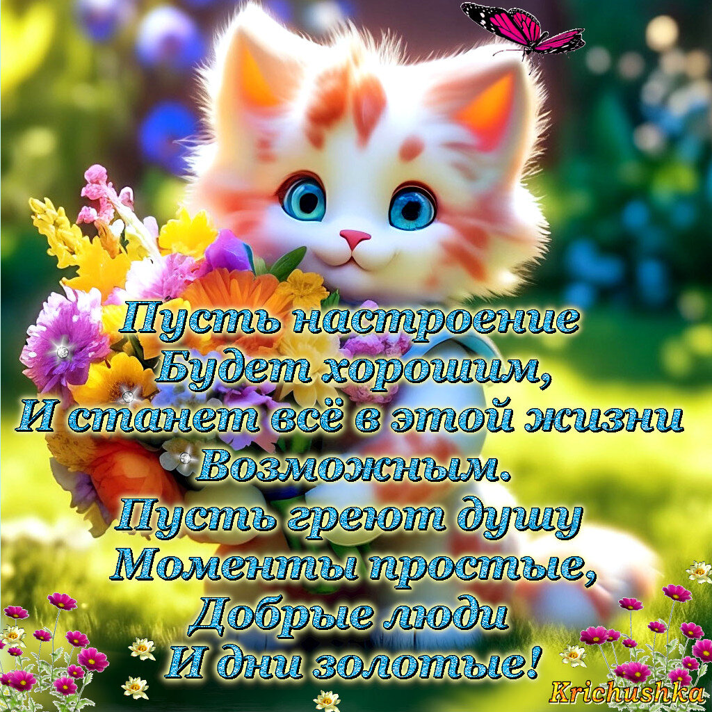 Пожелания на каждый день короткие без повода