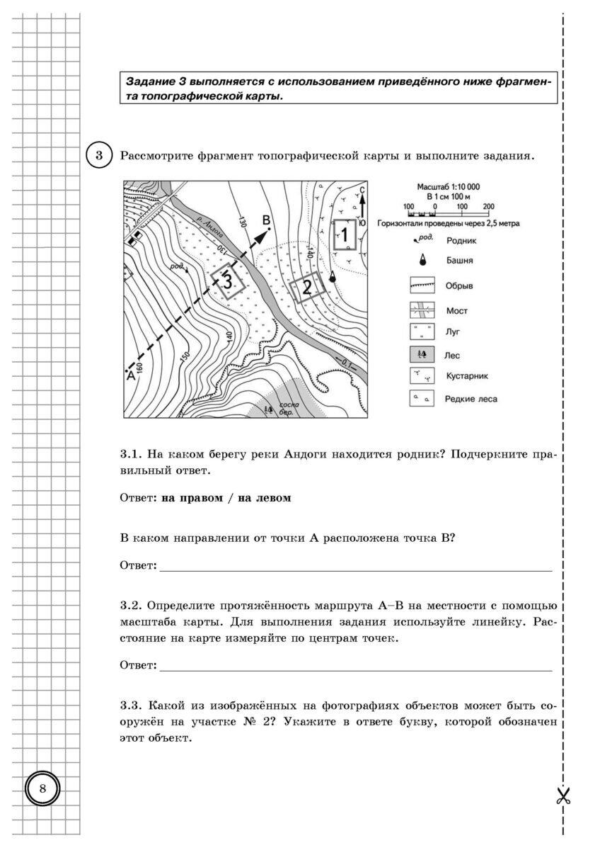 Тест впр 8 класс