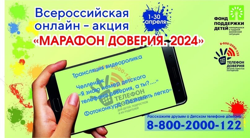 В Тверской области стартовал марафон доверия