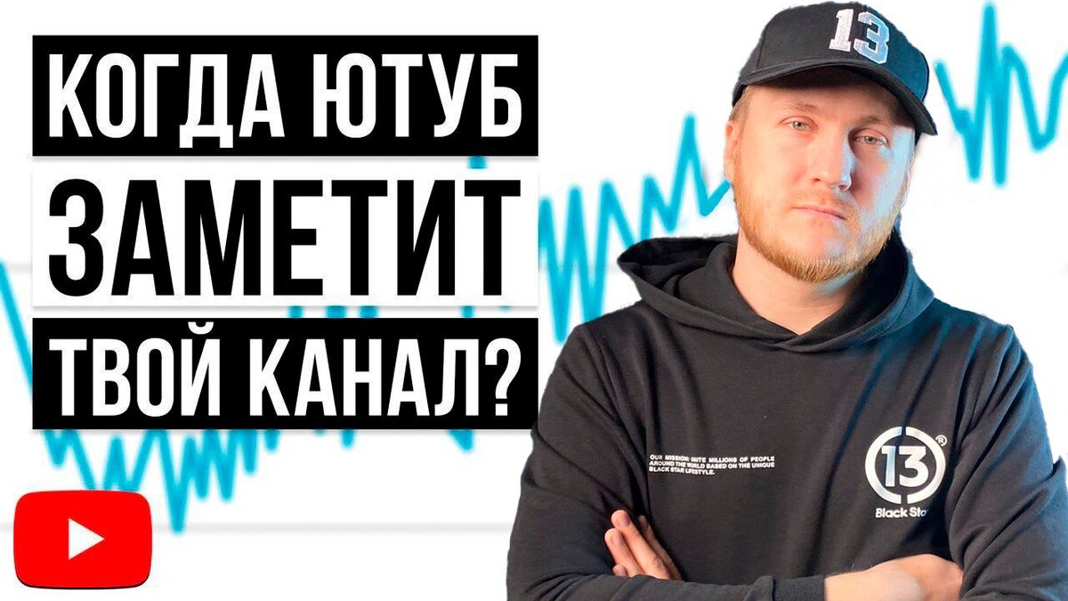 Когда Ютуб Начинает Продвигать Маленькие Каналы? ОТВЕТ НАЙДЕН! | PRO  Движение | Дзен