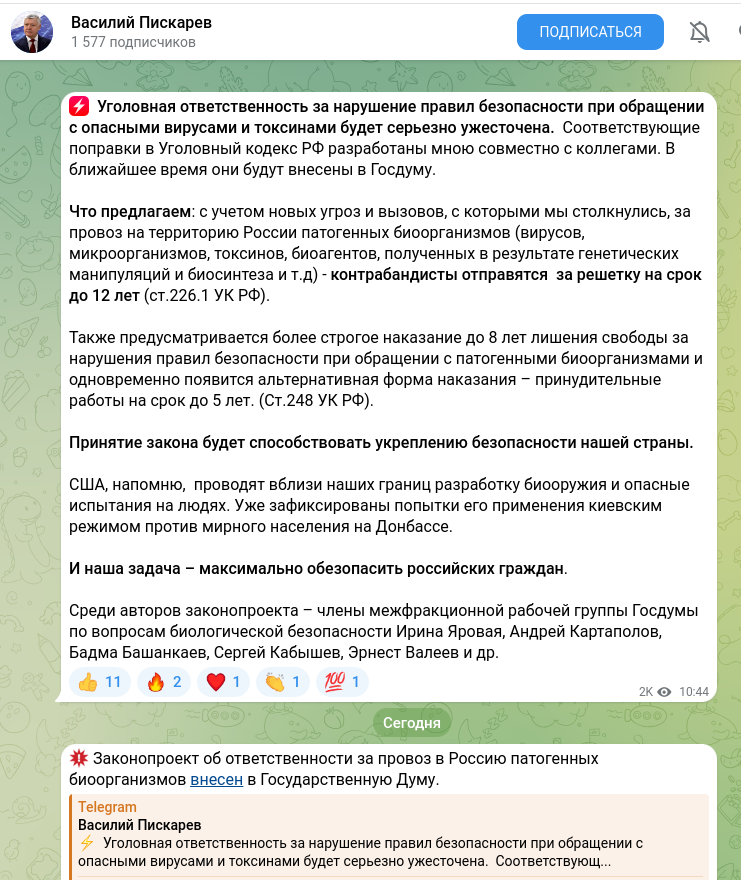    Скриншот t.me/vasilii_piskarev
