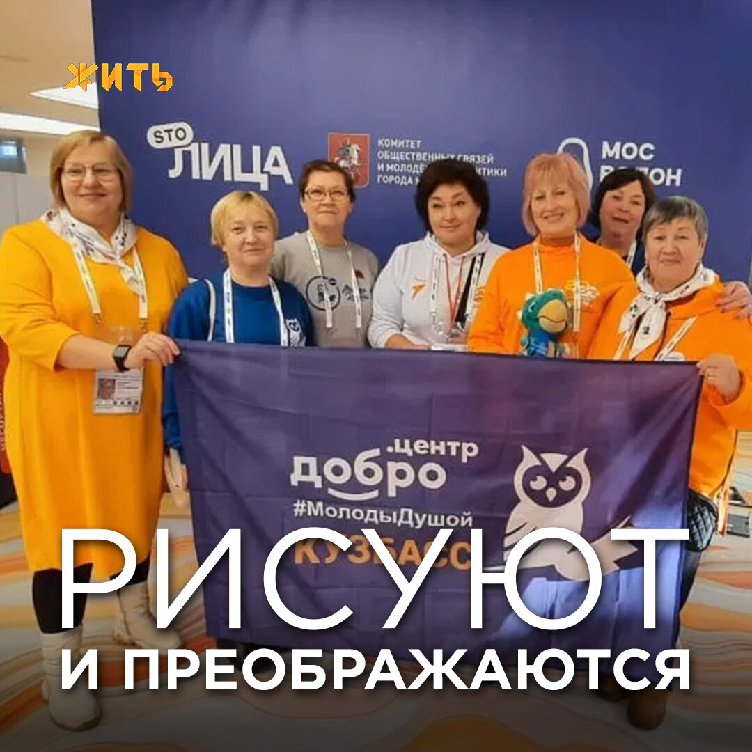 Серебряный волонтёр Елена Кустова из Кемеровской области однажды открыла для себя абстрактную живопись и поняла, что такой метод рисования самый подходящий для ребятишек с физическими и ментальными ограничениями🙏🙏🙏 
«Когда они рисуют – преображаются», — рассказывает Елена. Ведь на занятиях ребята не просто творят, они тщательно настраиваются, создают необходимую атмосферу для творчества. А дальше начинается фантазия без каких-либо ограничений. В этом и есть вся суть абстракции!

Таким способом особенные детишки могут выразить свои чувства и эмоции. Во многом это помогает и социализироваться. Занятия групповые, и каждый ребёнок может поделиться своим творчеством или познакомиться с творениями и чувствами других👏👏👏

Создают свои работы участники социального проекта «Рисуй, твори, радуй» не в стол. Их картины выставляются и даже продаются! А вырученные деньги идут на лечение тяжело больных ребят.

Творчество с пользой для всех. Творчество без границ🎨

Фото: личный архив Елены Кустовой 