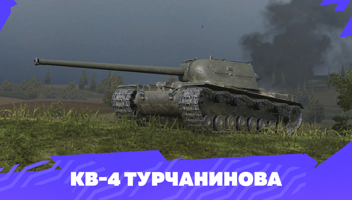 Танки Блиц. Какие танки я бы хотел увидеть в игре, часть вторая | Tanks  blitz и Tank companу. Обзоры | Дзен