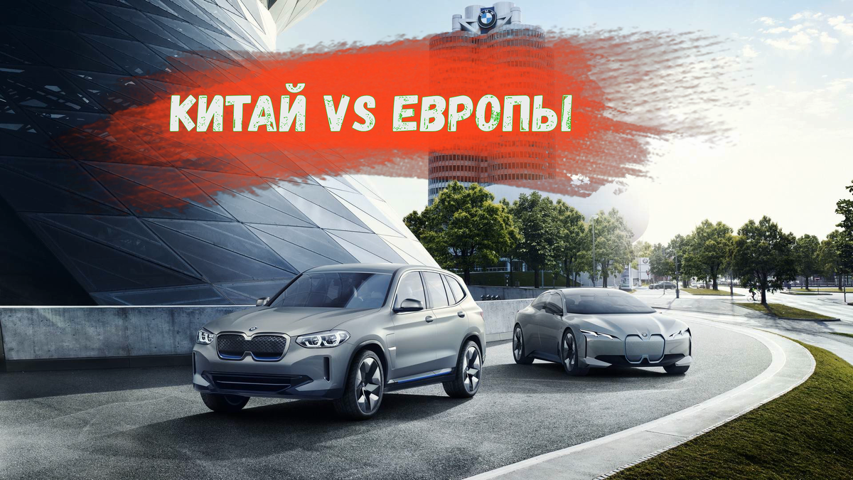 Китайские авто VS Европейских авто. Размышления о будущем. | АвтоВоз | Дзен