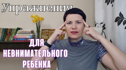 📌🔥 Игры на концентрацию внимания