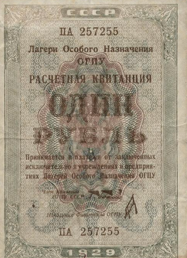 СССР ОГПУ. 10 рублей, 1929 год.