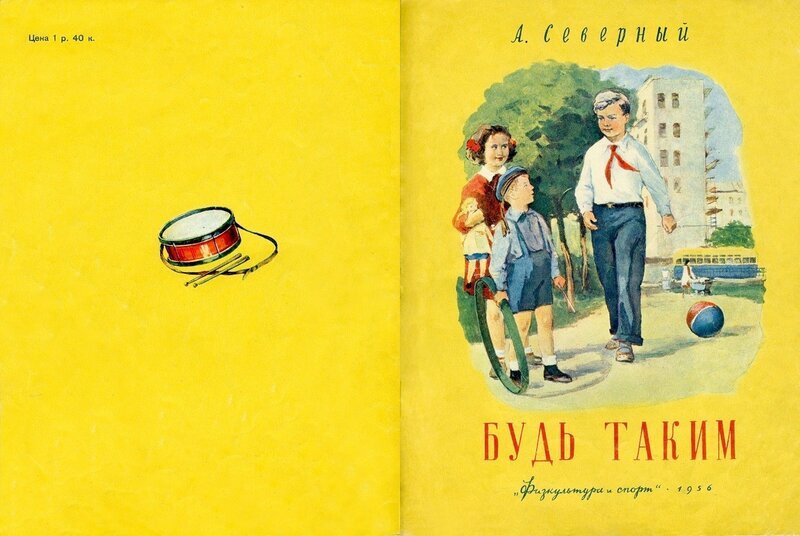 Издательство: Физкультура и спорт, 1956 г. Худ.: Н.Н.Поливанов