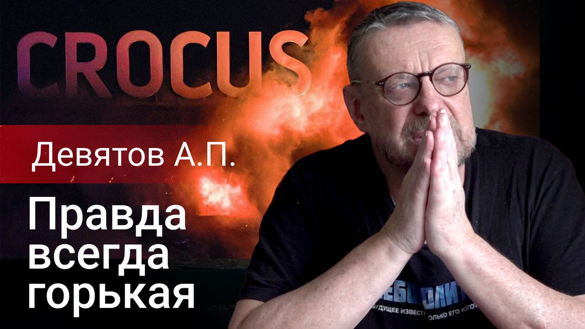 Девятов правда