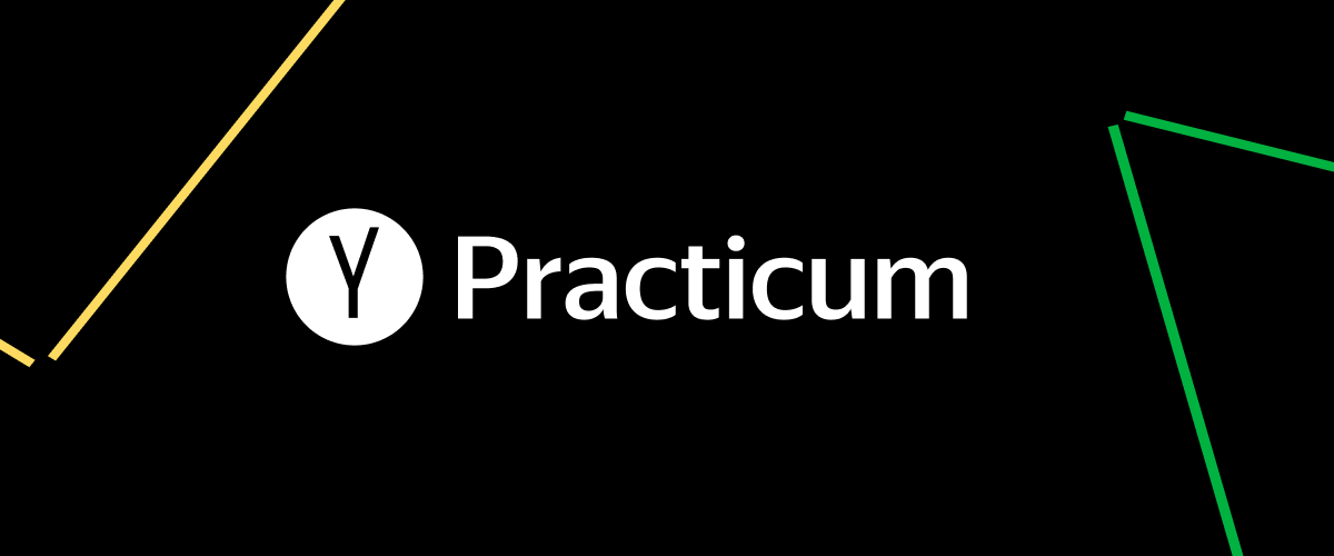 Промокод Яндекс Практикум