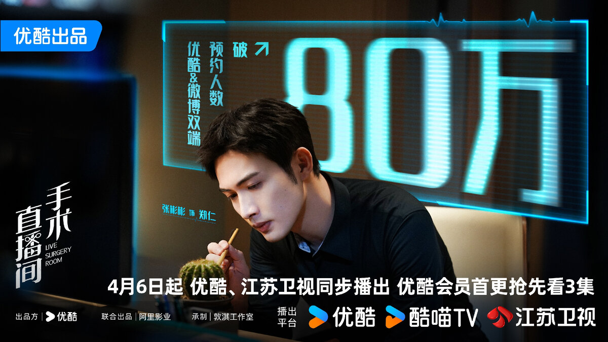 Постер дорамы «Неотложная хирургия», Китай, 2024