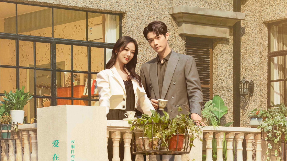 Фрагмент постера дорамы «История радости», Китай, 2024