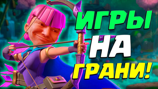 🏹 Эффектные Камбеки с Пиу-Пиу | Clash Royale | Арбалет со Сборщиком