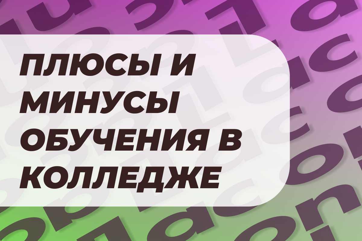 КУДА ИДТИ ПОСЛЕ 9 КЛАССА??? | LACON SCHOOL | Дзен