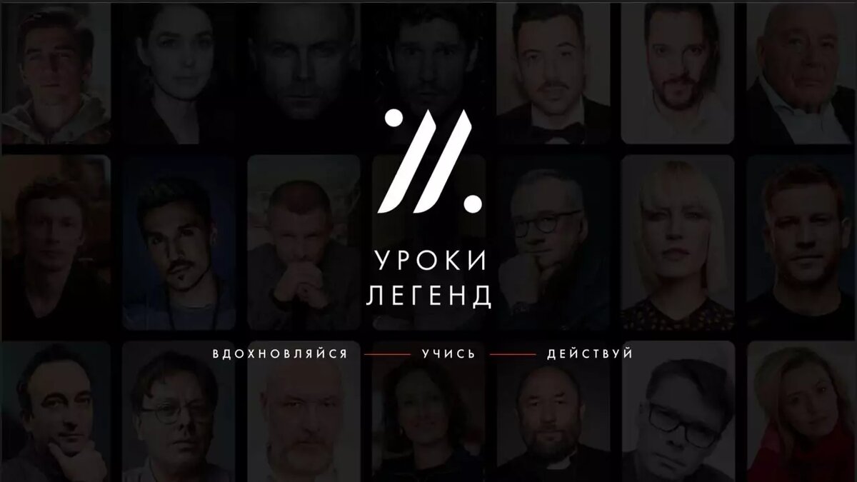 Промокод Уроки Легенд