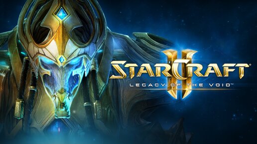 StarCraft II Legacy of the Void - ПОЛНОЕ ПРОХОЖДЕНИЕ 3 Серия ЛЕГЕНДАРНАЯ ЧУМОВАЯ СТРАТЕГИЯ ДЛЯ ДУШИ)))