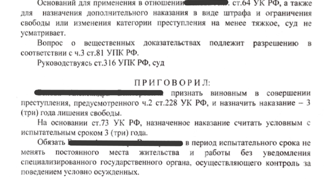 312 ук ч 2. Ст 228 ч 2 условный срок. 228 Ч1 срок