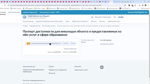 Паспорт доступности. В каком разделе на сайте?