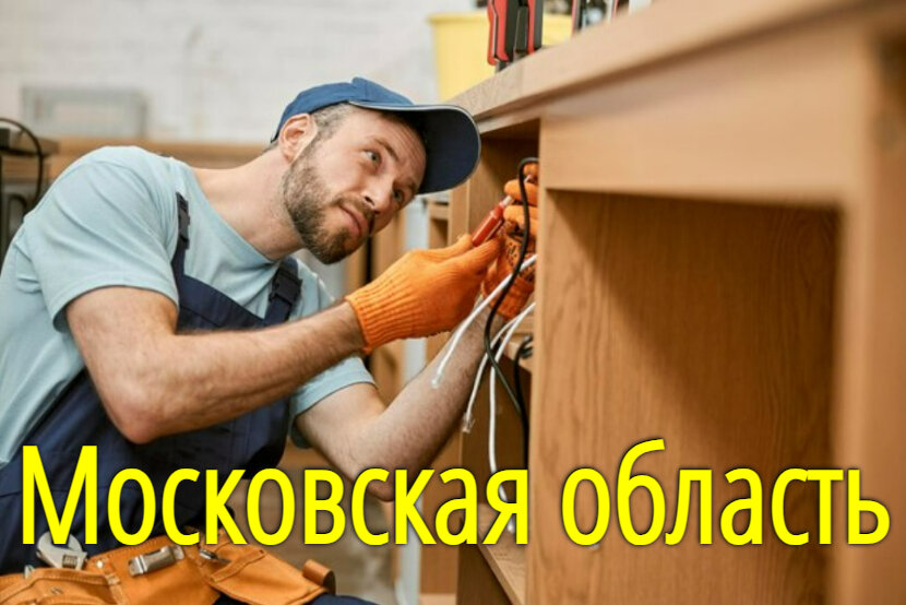 Вам необходим профессиональный ремонт мебели на дому в Москве и Московской области? Мы точно сможем Вам помочь!