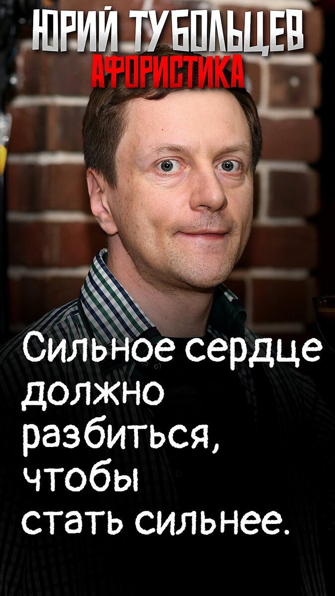 Юрий Тубольцев Писательские высказки Фразы Мысли Цитаты Речевые игры | Юрий  Тубольцев | Дзен