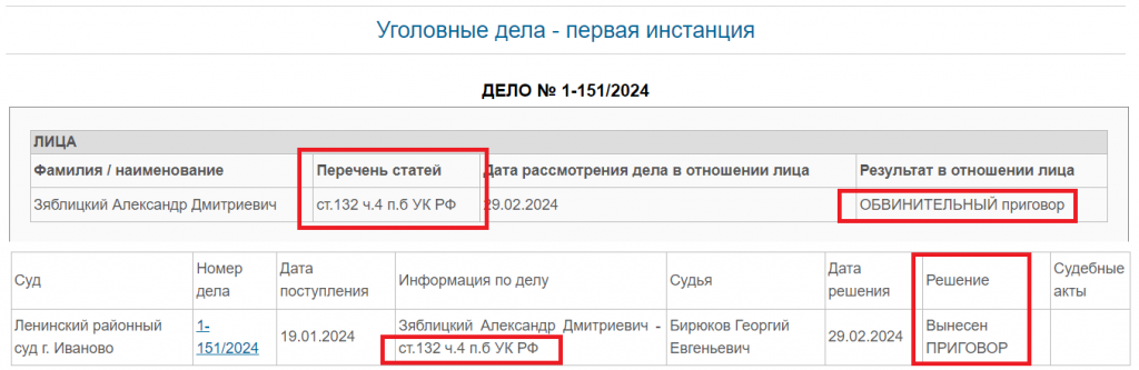    Решение суда об обязательных работах за разврат над несовершеннолетней обжалуется