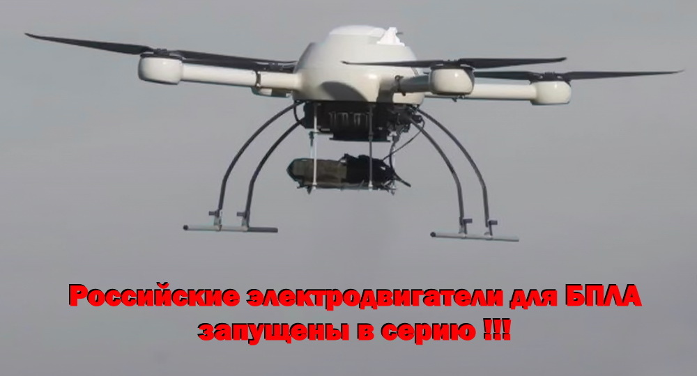 КРЭТ запустил в серийное производство современных бесколлекторных электродвигателей для БПЛА