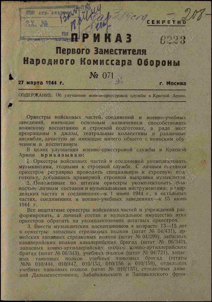 Первая страница приказа Жукова (https://pamyat-naroda.ru/)