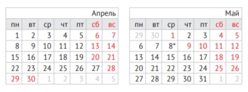 Выходные и праздничные дни в 2024 году в россии. Мой праздник. Выходные и праздничные дни на 2024 год утвержденный. Календарь на 2024 майские праздничные дни. Календарь мая с праздничными днями.