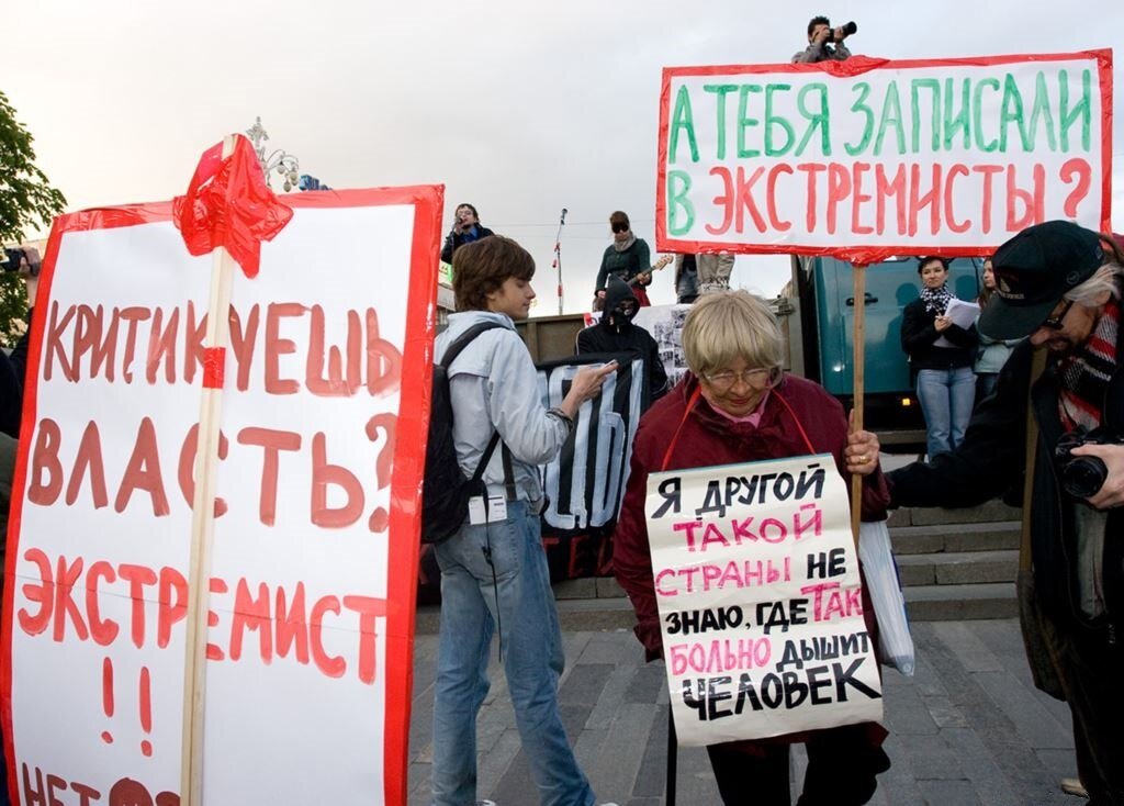 Экстремисты