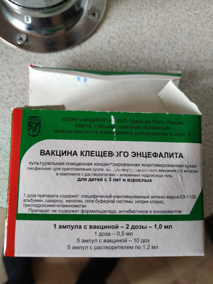 Моя вакцина 