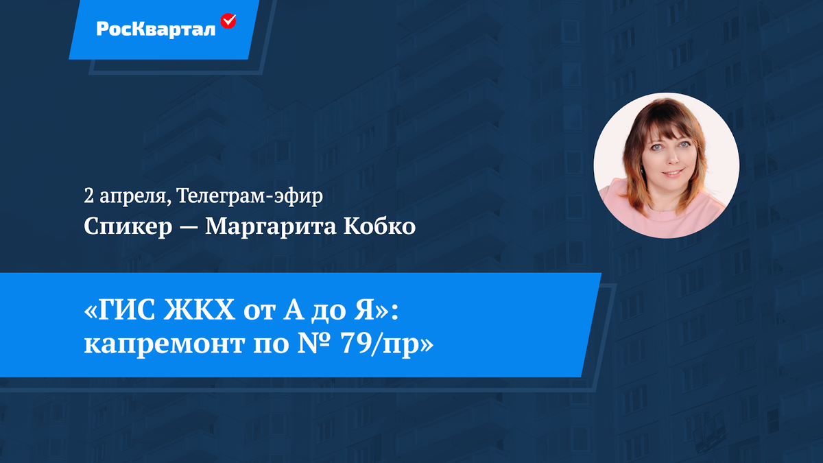 Минстрой России выпустил новый приказ о составе и сроках размещения информации в ГИС ЖКХ. Мы проанализировали его – и уже приоткрыли для УО и ТСЖ этот «ящик Пандоры».-2