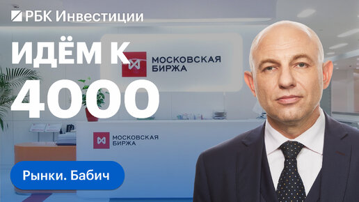 Индекс Мосбиржи достиг 3400 пунктов: что дальше? Прогнозы, инвестидеи и дивидендные стратегии