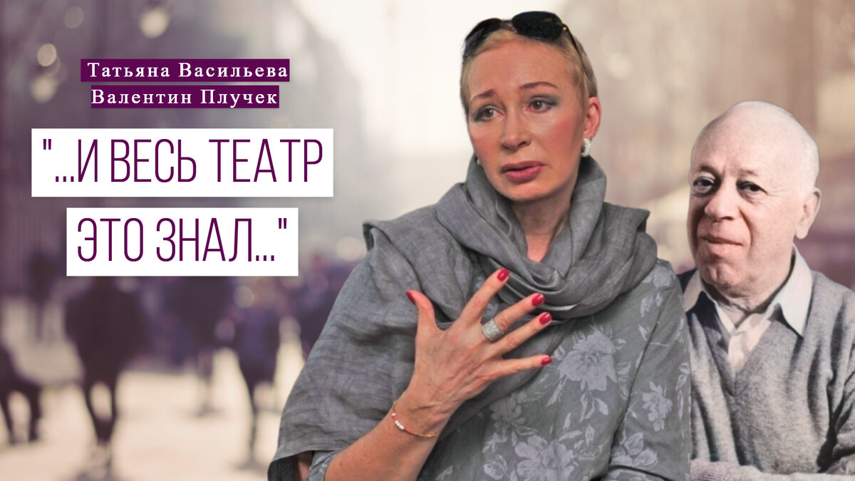 Актриса Татьяна Васильева считает, что надо благодарить режиссера так, как ему п