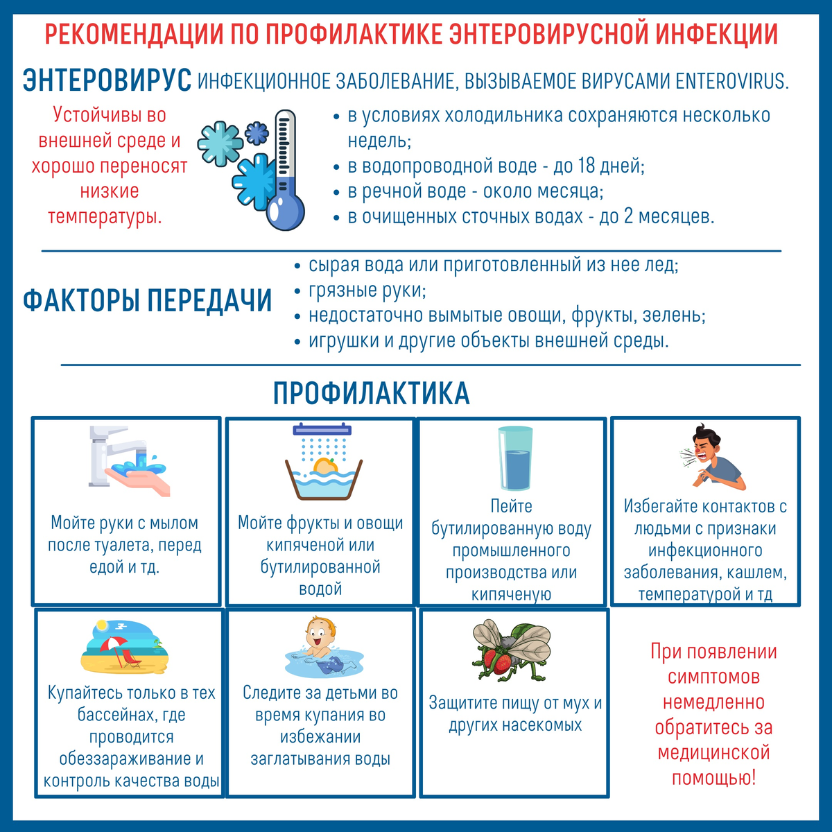 Энтеровирусная инфекция у детей: стоит помнить об опасности заранее – скоро  лето! | О детском здоровье: с врачебного на родительский | Дзен