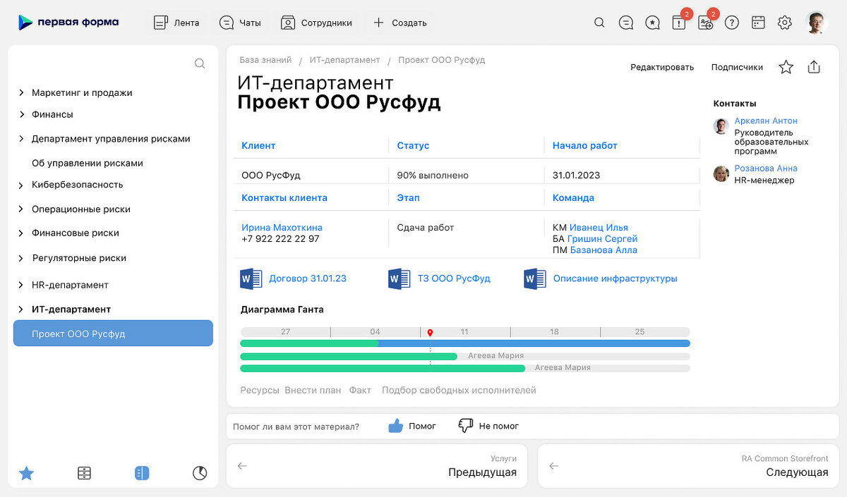 IT-компания без Jira, Confluence и Slack существует. Как мы управляем  разработкой IT-проекта без Atlassian | Первая Форма | Дзен