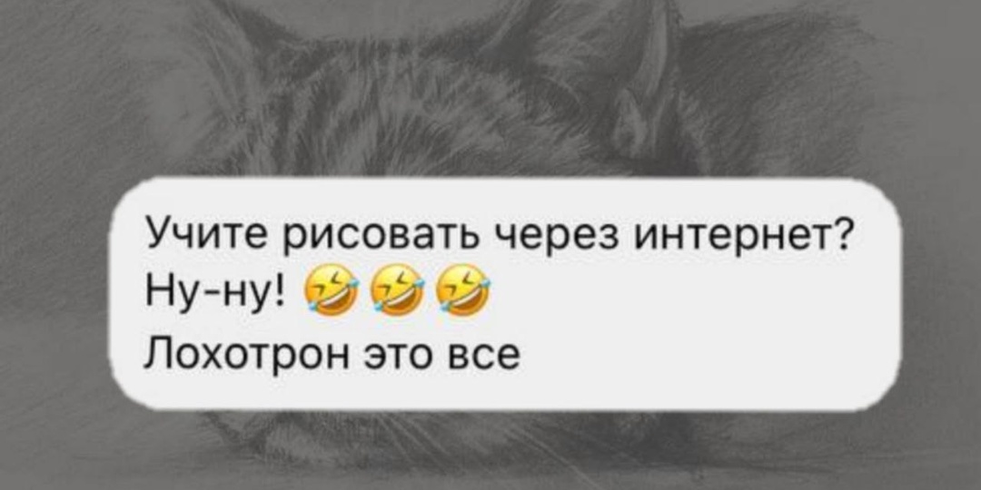 ❌Нельзя научиться рисовать онлайн. Это лохотрон