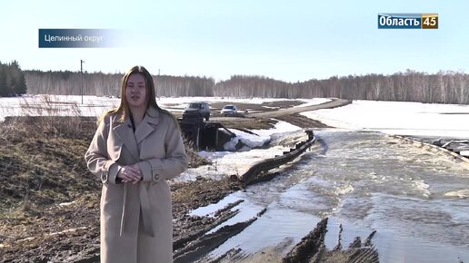 Ни пройти, ни проехать: в Курганской области из-за паводка залило дорогу и мост